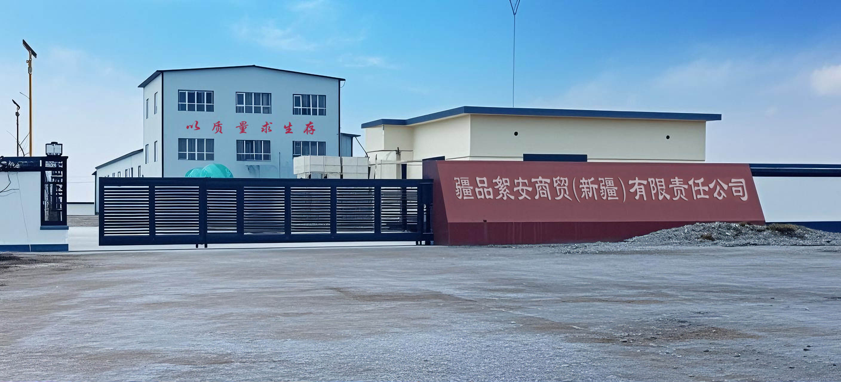 公司大门